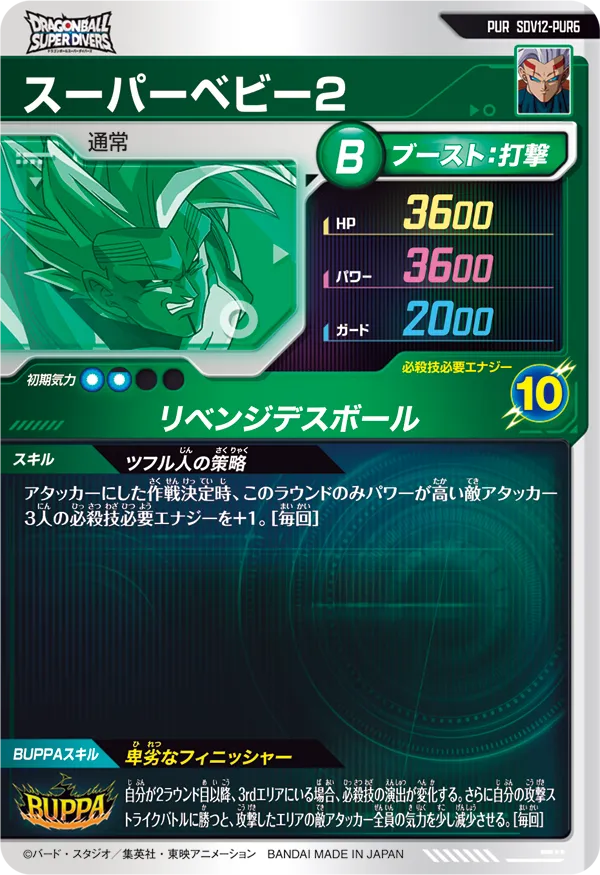 SDV12-PUR6 スーパーベビー２