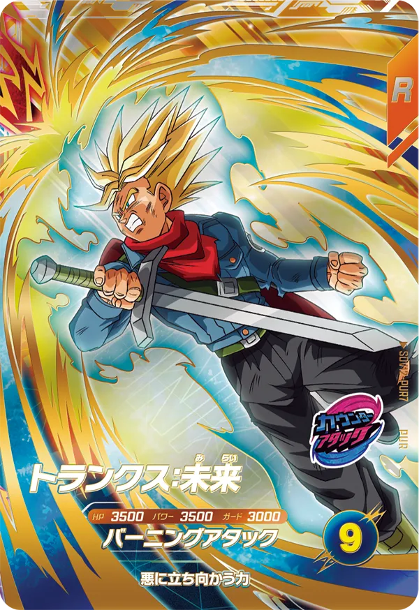 SDV12-PUR7 トランクス：未来
