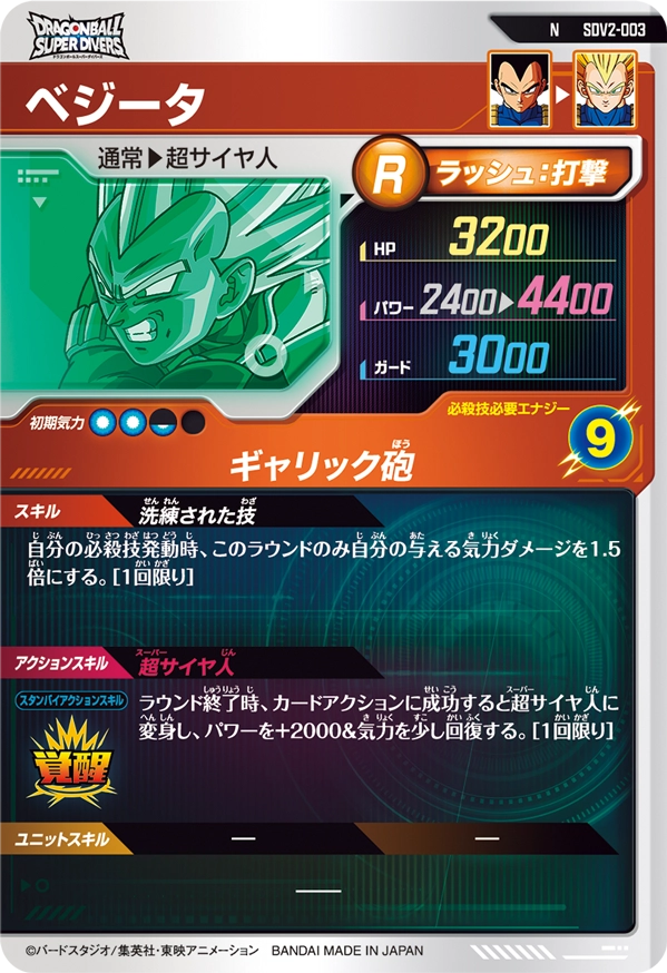 SDV2-003 ベジータ