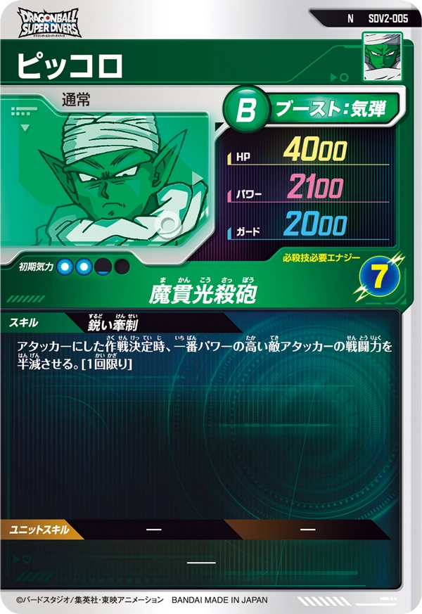 SDV2-005 ピッコロ