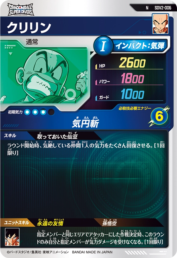 SDV2-006 クリリン