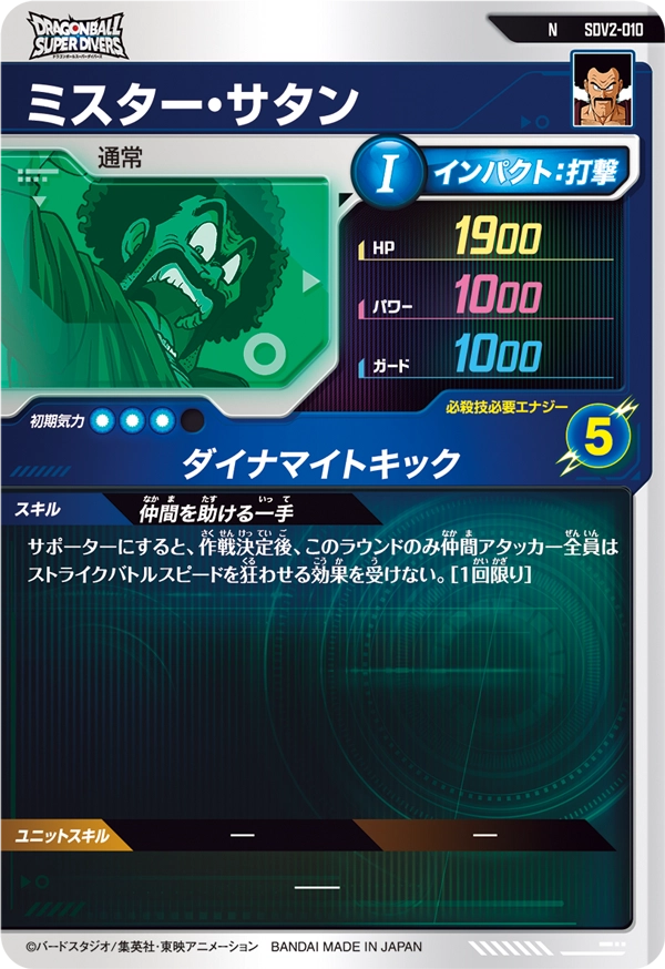 SDV2-010 ミスター・サタン