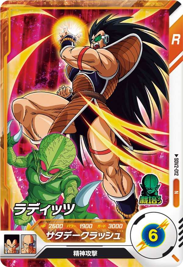 カードリスト | ドラゴンボールスーパーダイバーズ公式サイト