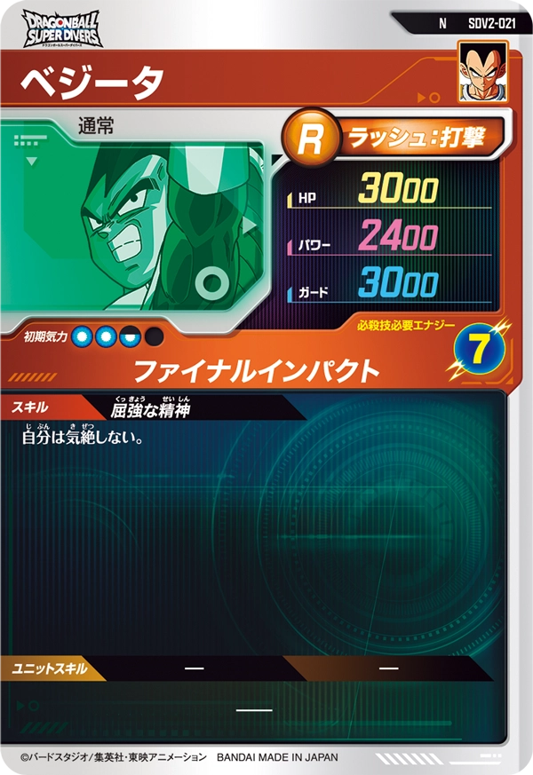 SDV2-021 ベジータ