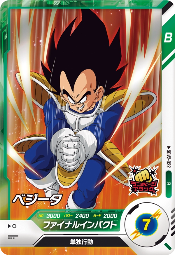 SDV2-022 ベジータ
