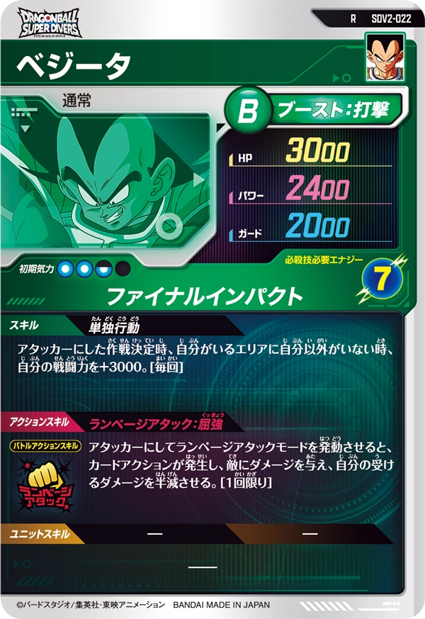 SDV2-022 ベジータ