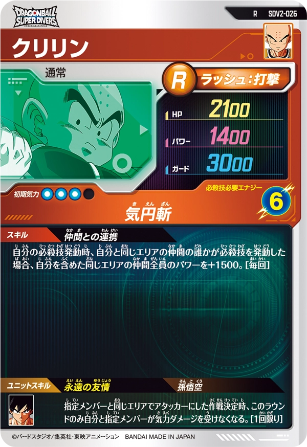 SDV2-026 クリリン