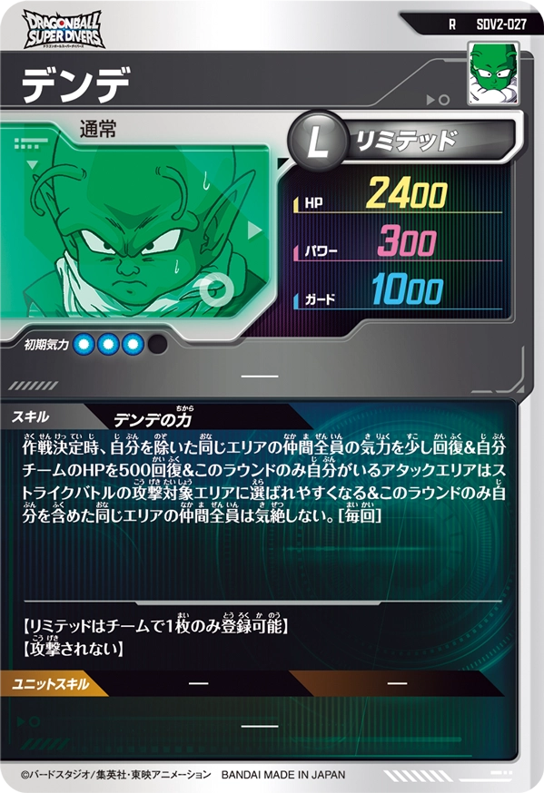 SDV2-027 デンデ