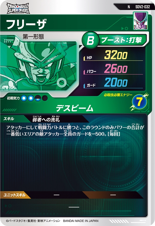 SDV2-032 フリーザ