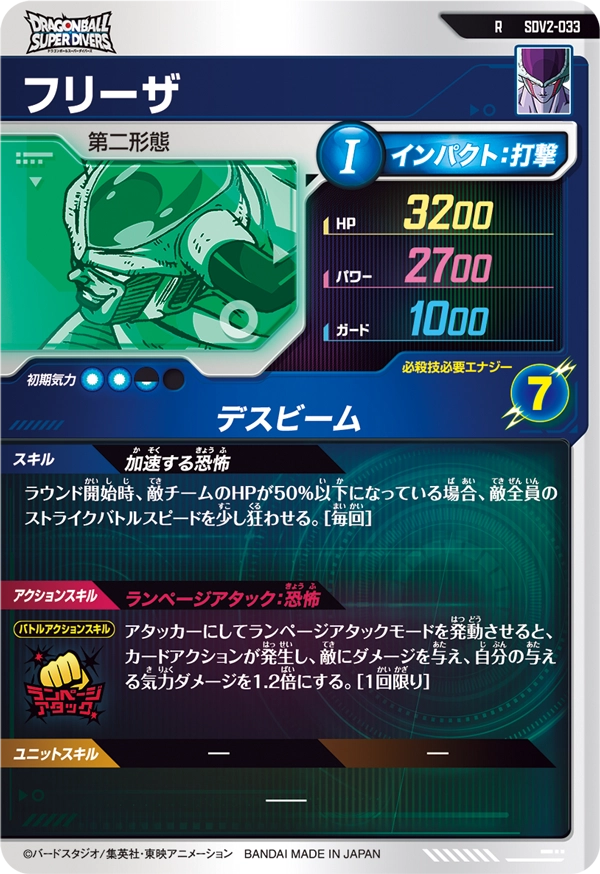 SDV2-033 フリーザ