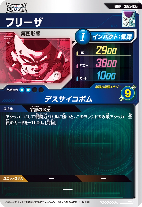 SDV2-035 フリーザ