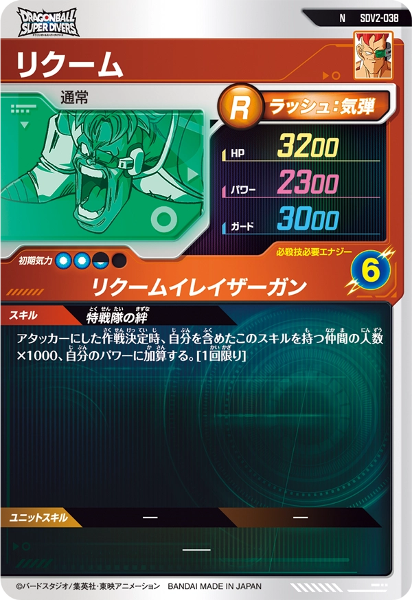 SDV2-038 リクーム