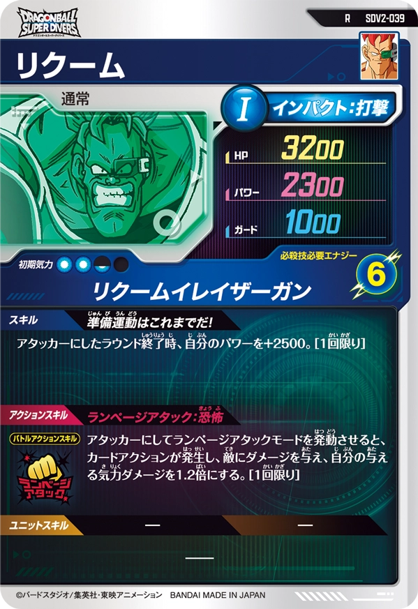 SDV2-039 リクーム