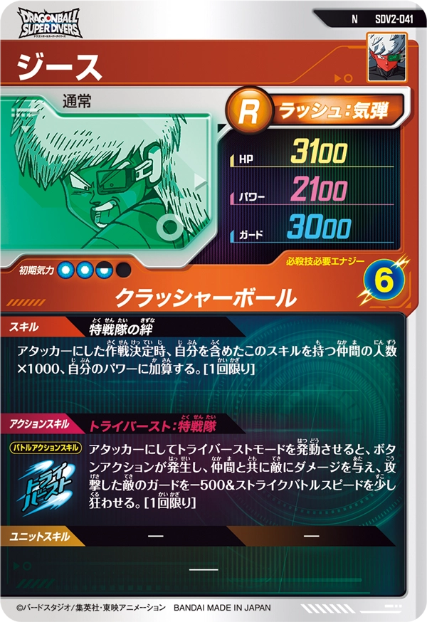SDV2-041 ジース