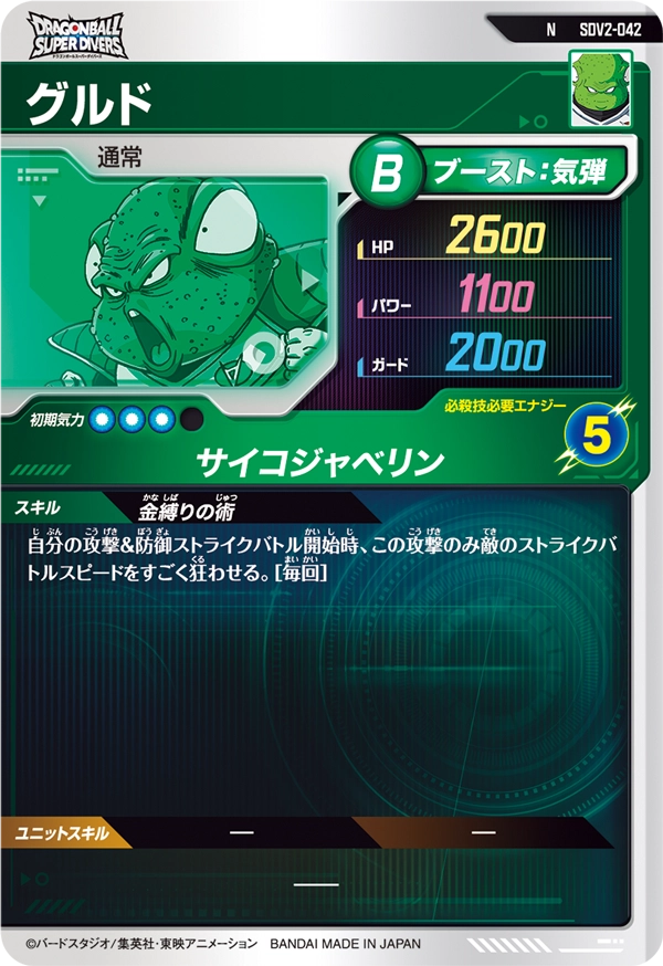 SDV2-042 グルド