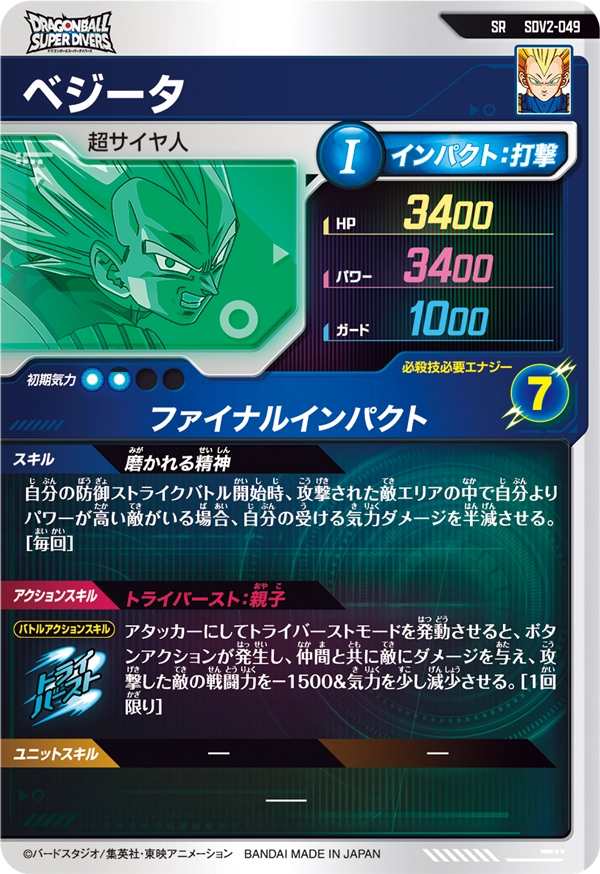 SDV2-049 ベジータ