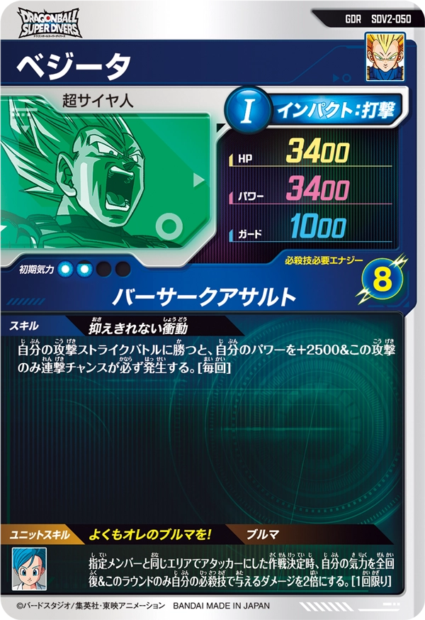 SDV2-050 ベジータ