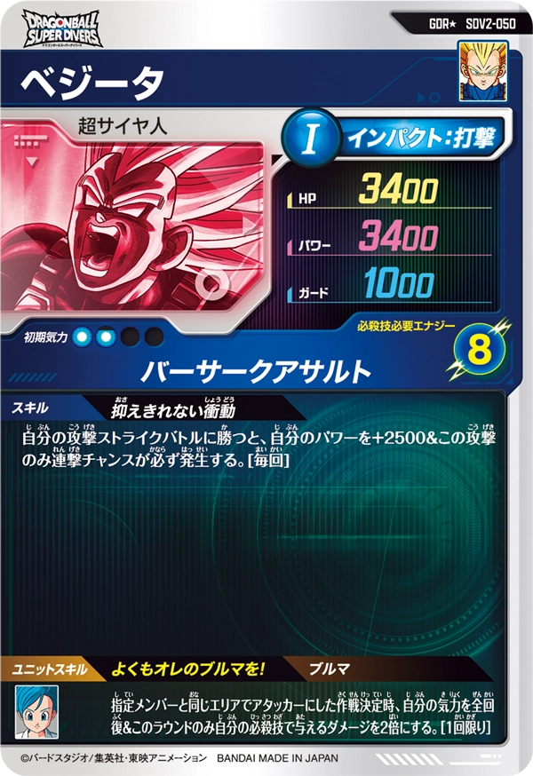 SDV2-050 ベジータ