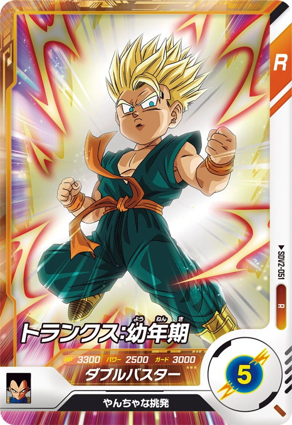 SDV2-051 トランクス：幼年期