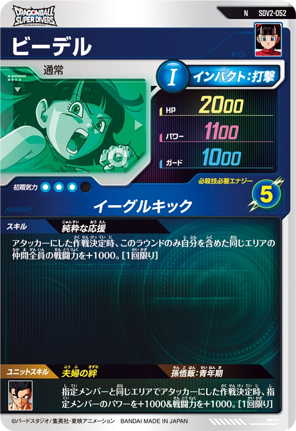 SDV2-052 ビーデル