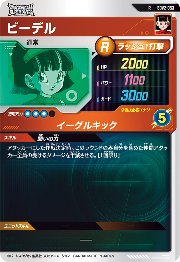 SDV2-053 ビーデル