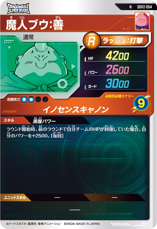 SDV2-054 魔人ブウ：善