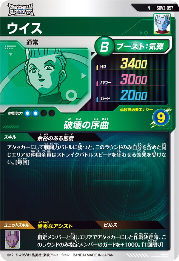 SDV2-057 ウイス