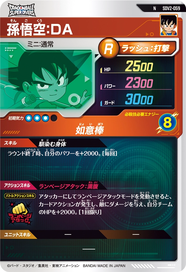 SDV2-059 孫悟空：ＤＡ