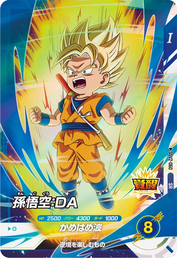 SDV2-060 孫悟空：ＤＡ