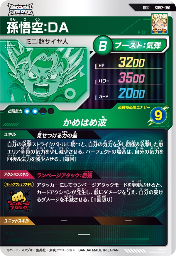 SDV2-061 孫悟空：ＤＡ