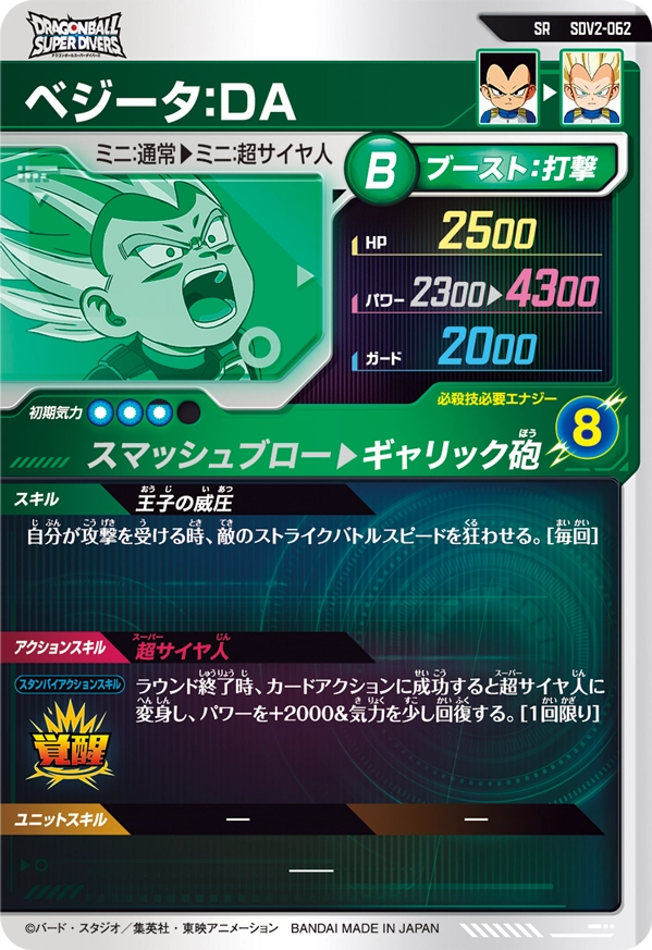 SDV2-062 ベジータ：ＤＡ