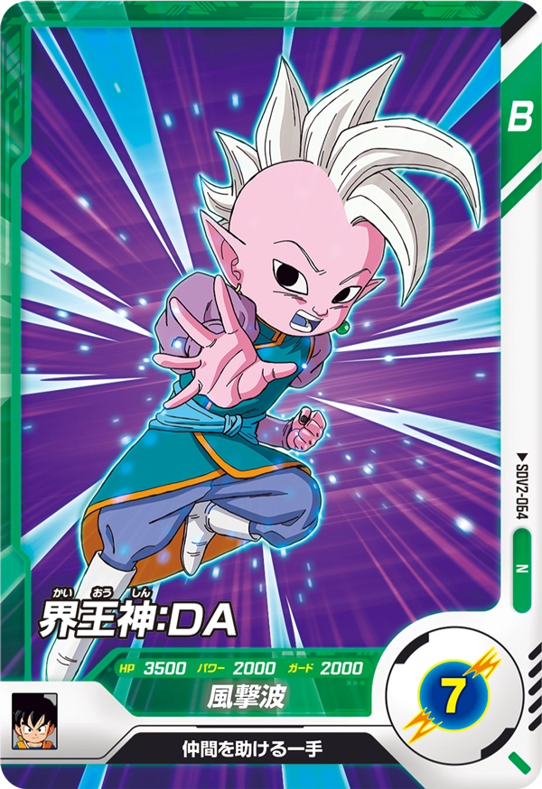 SDV2-064 界王神：ＤＡ