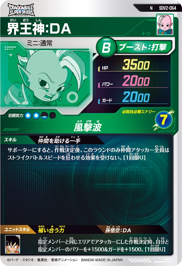 SDV2-064 界王神：ＤＡ