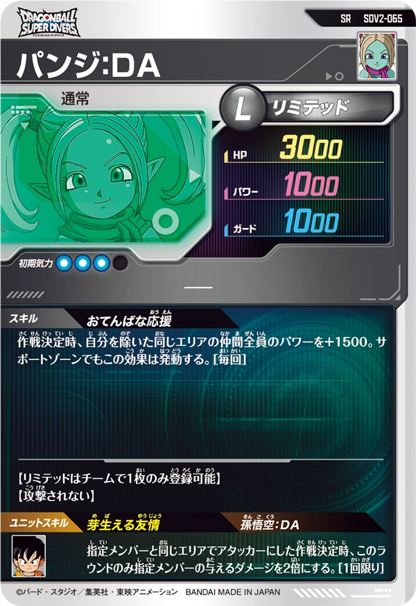 SDV2-065 パンジ：ＤＡ