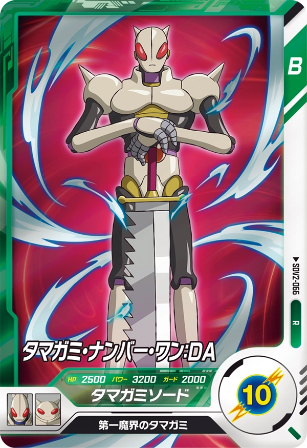 SDV2-066 タマガミ・ナンバー・ワン：ＤＡ