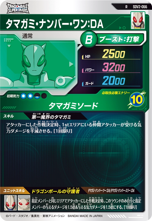 SDV2-066 タマガミ・ナンバー・ワン：ＤＡ