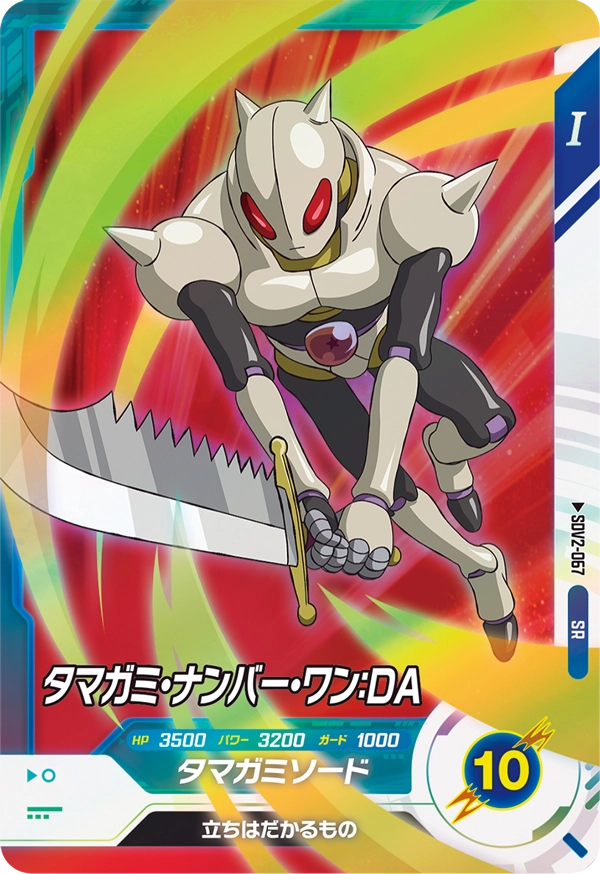SDV2-067 タマガミ・ナンバー・ワン：ＤＡ