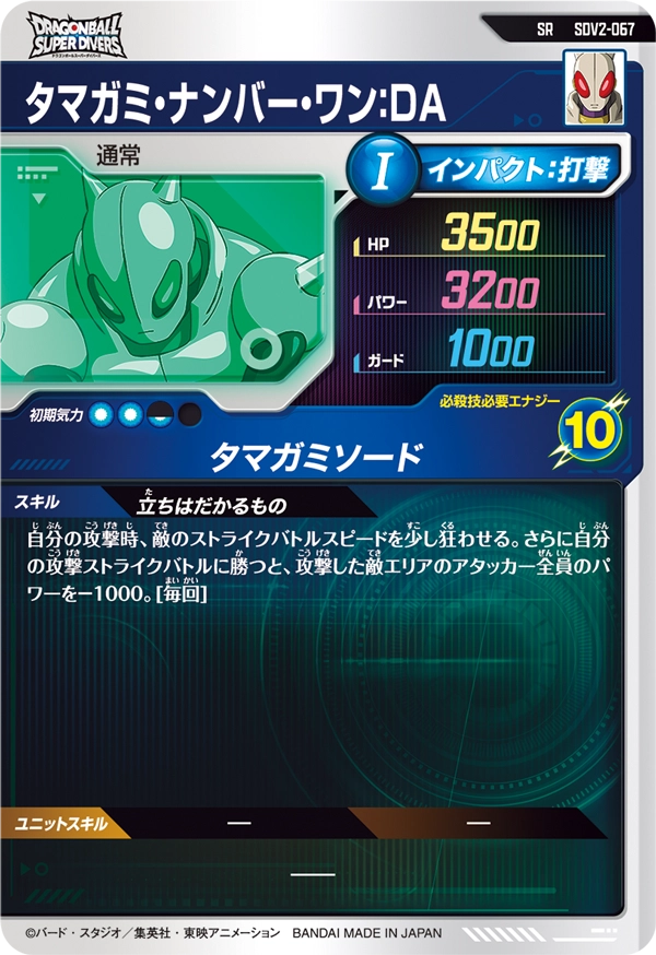 SDV2-067 タマガミ・ナンバー・ワン：ＤＡ