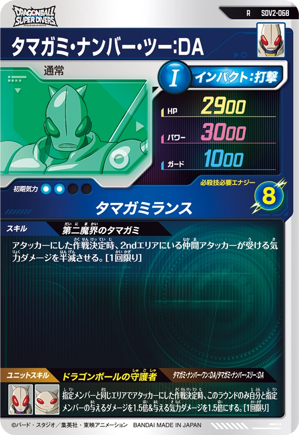 SDV2-068 タマガミ・ナンバー・ツー：ＤＡ