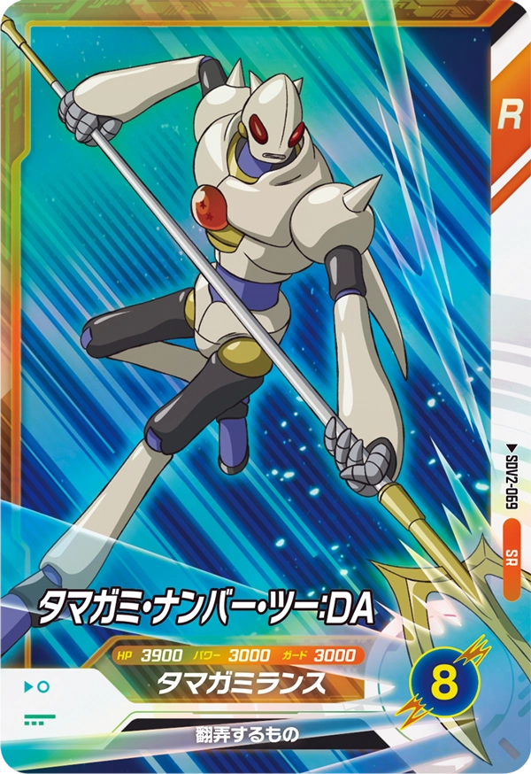 SDV2-069 タマガミ・ナンバー・ツー：ＤＡ