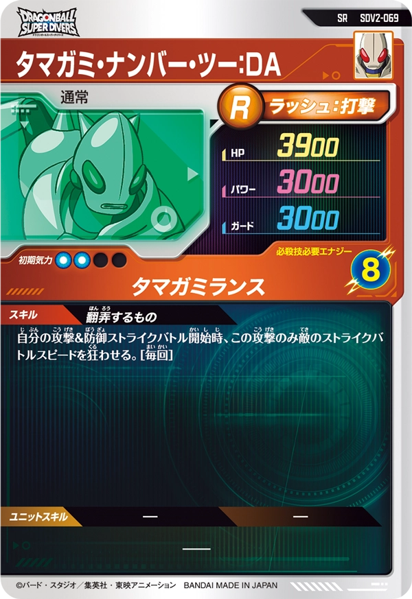SDV2-069 タマガミ・ナンバー・ツー：ＤＡ