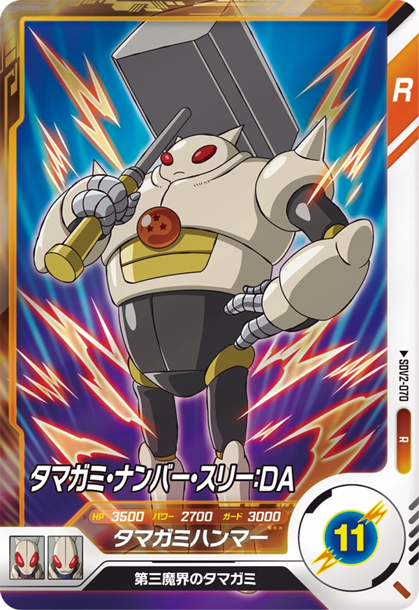 SDV2-070 タマガミ・ナンバー・スリー：ＤＡ