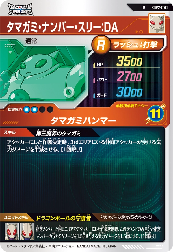 SDV2-070 タマガミ・ナンバー・スリー：ＤＡ