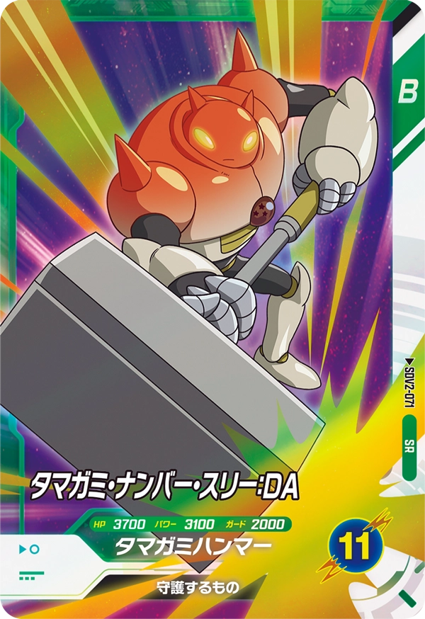 SDV2-071 タマガミ・ナンバー・スリー：ＤＡ