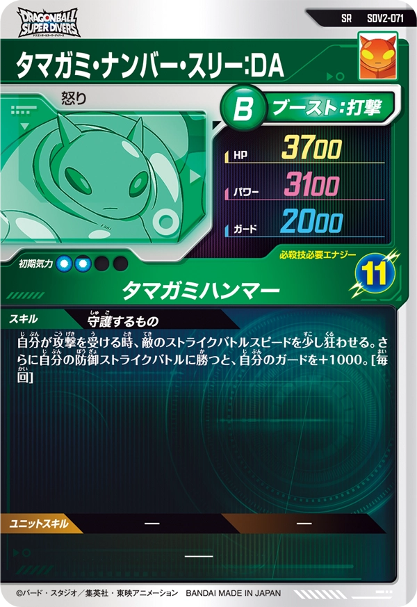 SDV2-071 タマガミ・ナンバー・スリー：ＤＡ