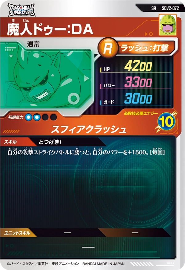 SDV2-072 魔人ドゥー：ＤＡ