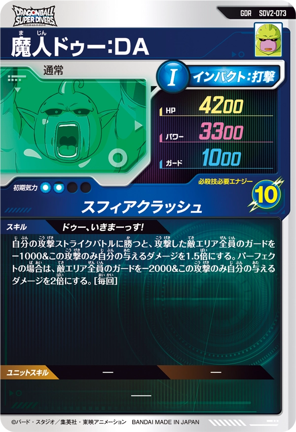 SDV2-073 魔人ドゥー：ＤＡ