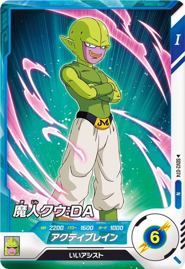 SDV2-074 魔人クウ：ＤＡ