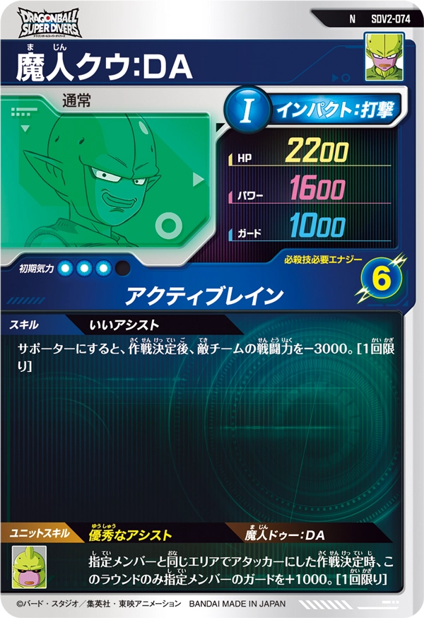 SDV2-074 魔人クウ：ＤＡ