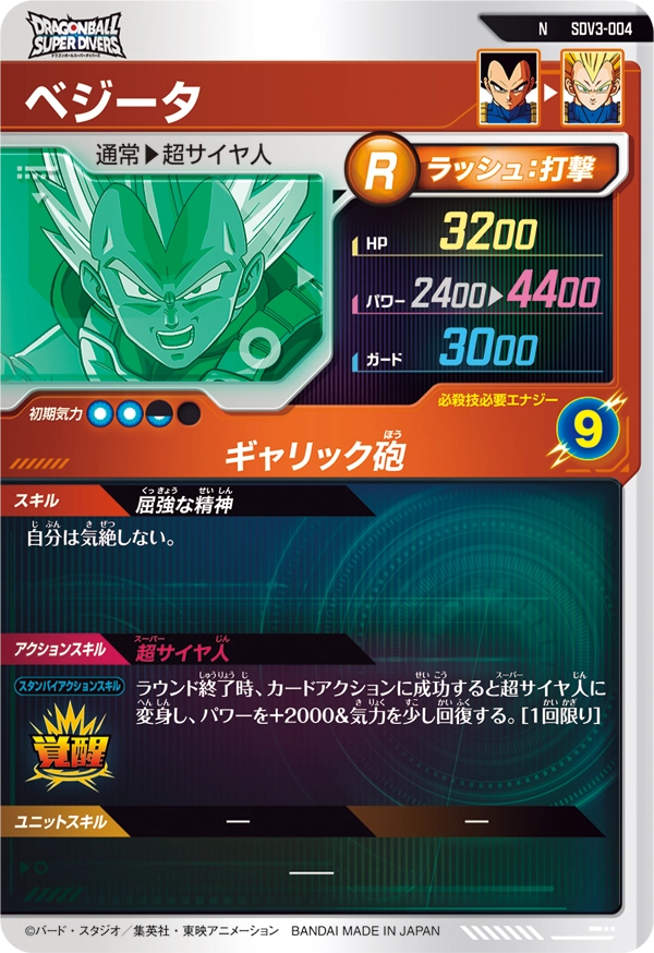 SDV3-004 ベジータ
